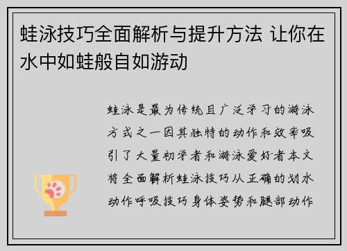 蛙泳技巧全面解析与提升方法 让你在水中如蛙般自如游动